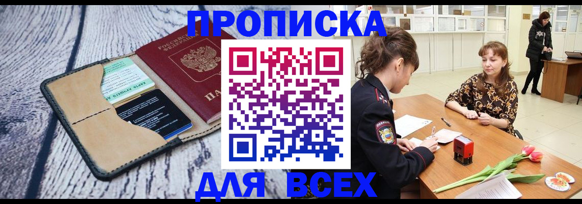 временная регистрация поиск в Электроуглях