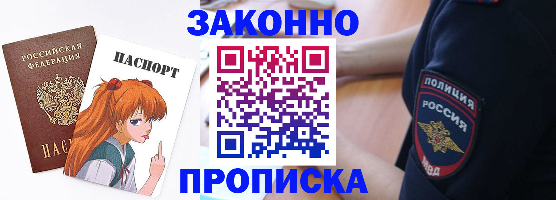 временная регистрация для школы в Электроуглях