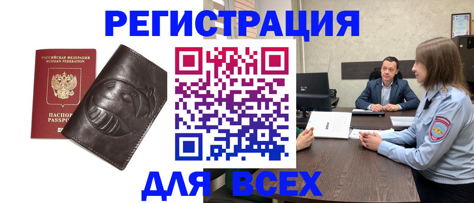 временная регистрация надежно в Электроуглях