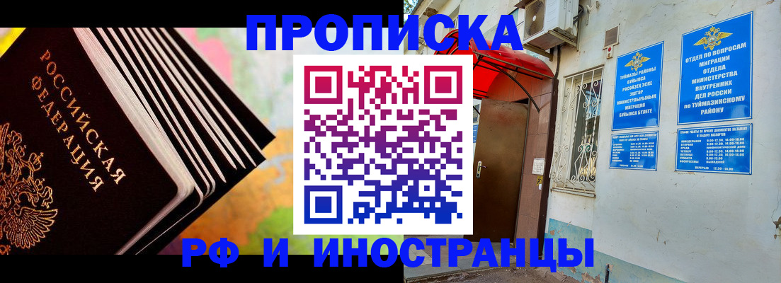 прописка штамп в Электроуглях